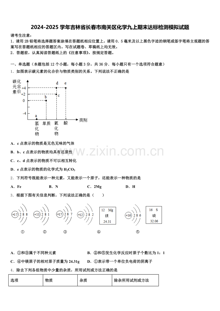 2024-2025学年吉林省长春市南关区化学九上期末达标检测模拟试题含解析.doc_第1页