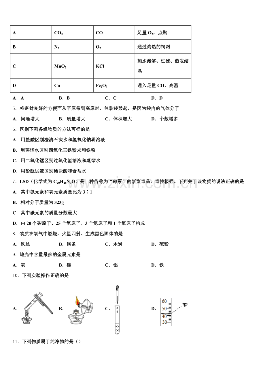 2024-2025学年吉林省长春市南关区化学九上期末达标检测模拟试题含解析.doc_第2页
