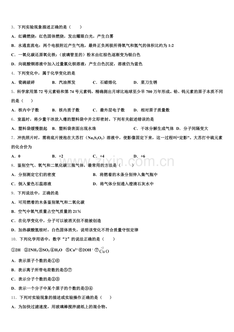 江苏省苏州市南环中学2024-2025学年九年级化学第一学期期末考试试题含解析.doc_第2页
