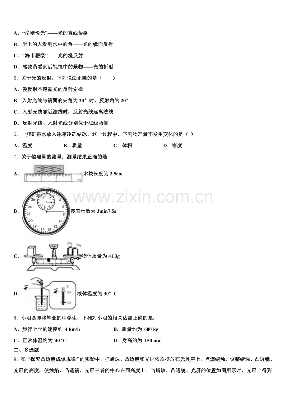 山东省青岛市崂山区部分中学2024-2025学年八年级物理第一学期期末检测模拟试题含解析.doc_第2页