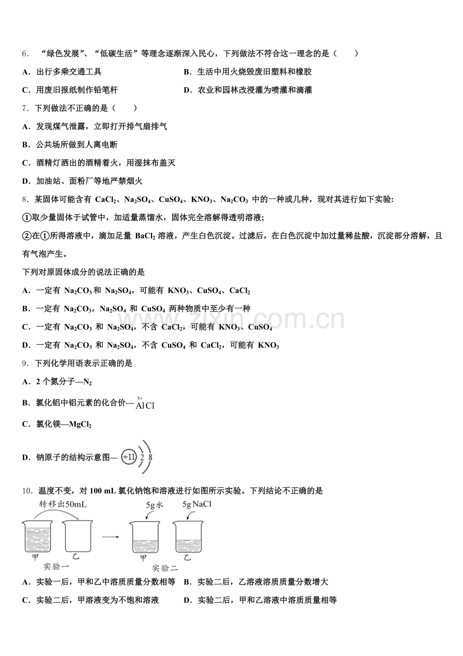 山东省五莲县联考2024-2025学年九年级化学第一学期期末学业水平测试试题含解析.doc_第2页