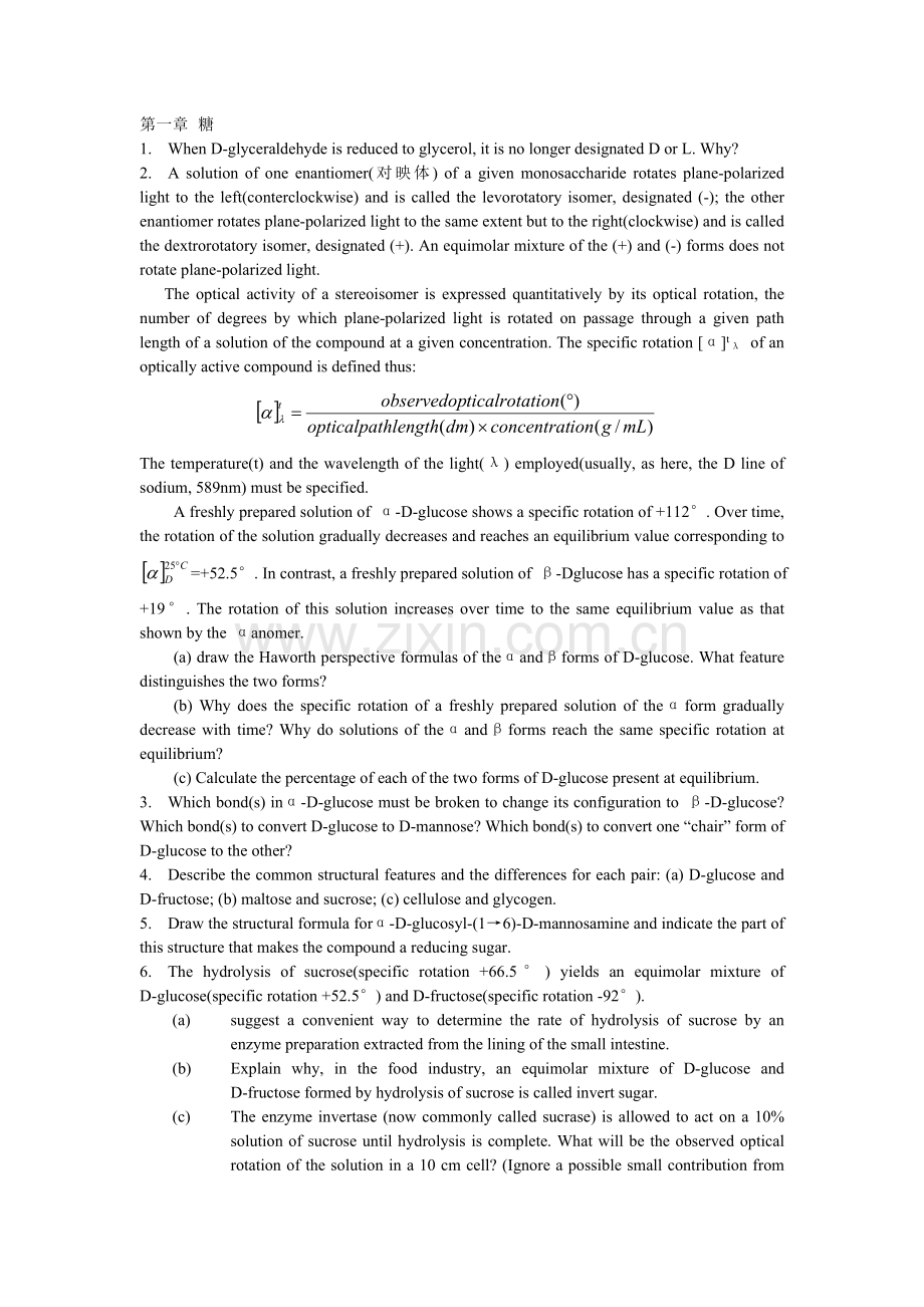习题第一章糖.doc_第1页