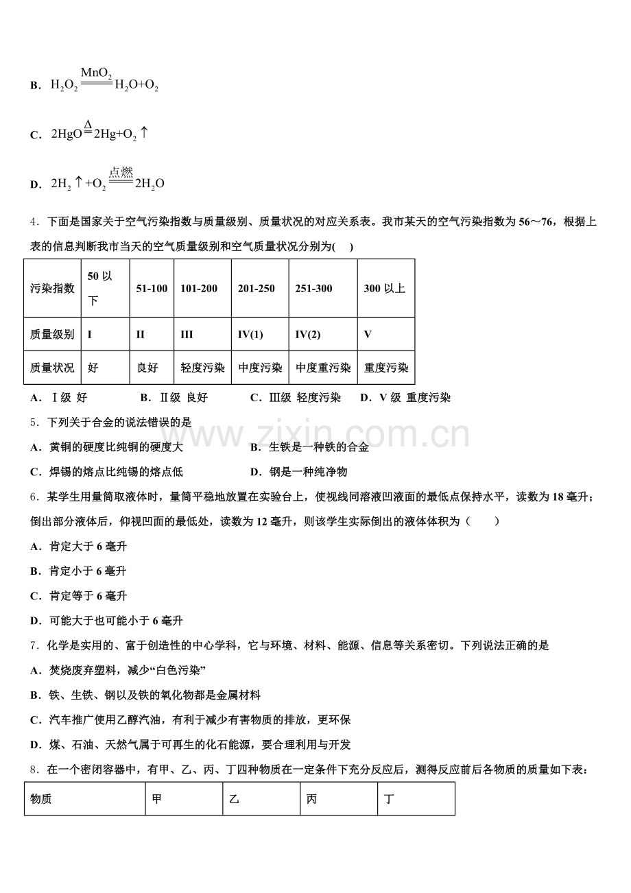 2024年安徽省亳州市黉高级中学化学九年级第一学期期末联考试题含解析.doc_第2页