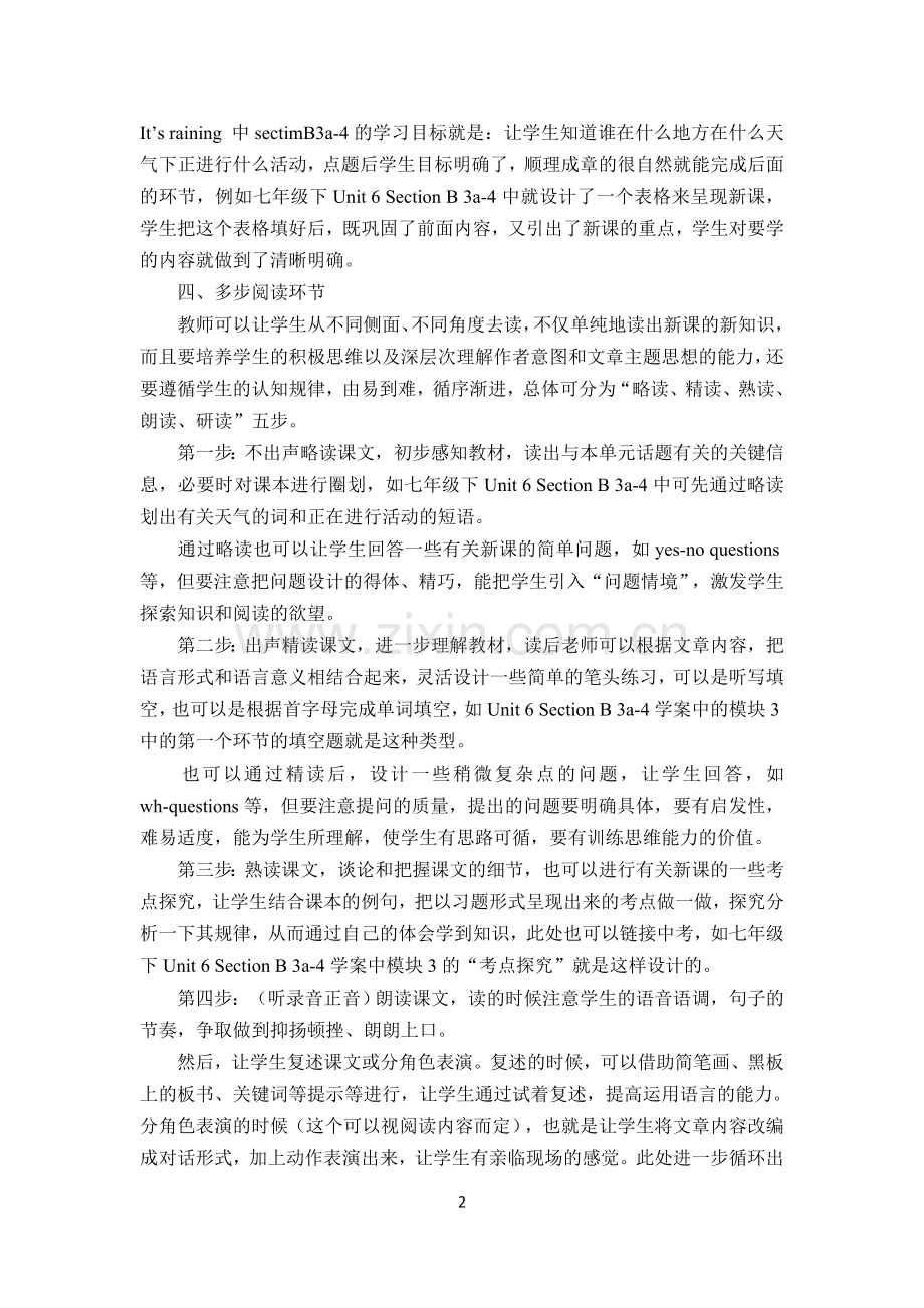 关于英语”有效课堂”课堂教学中的读写课模式教学体会.doc_第2页