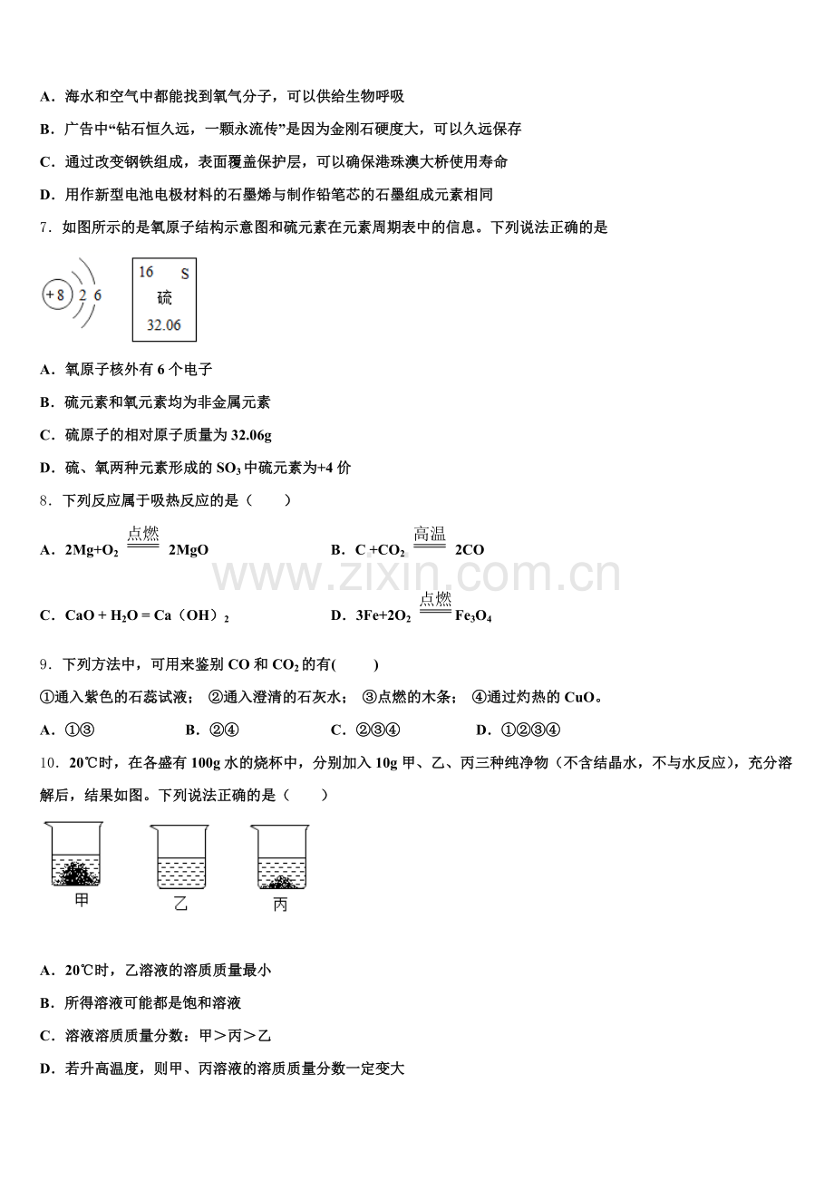 2024-2025学年福建省福州市第十八中学九年级化学第一学期期末复习检测模拟试题含解析.doc_第2页