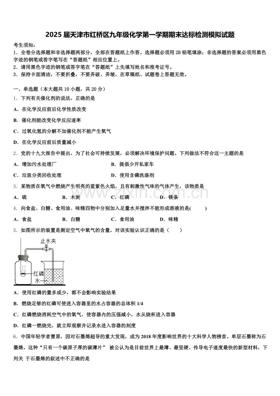 2025届天津市红桥区九年级化学第一学期期末达标检测模拟试题含解析.doc_第1页