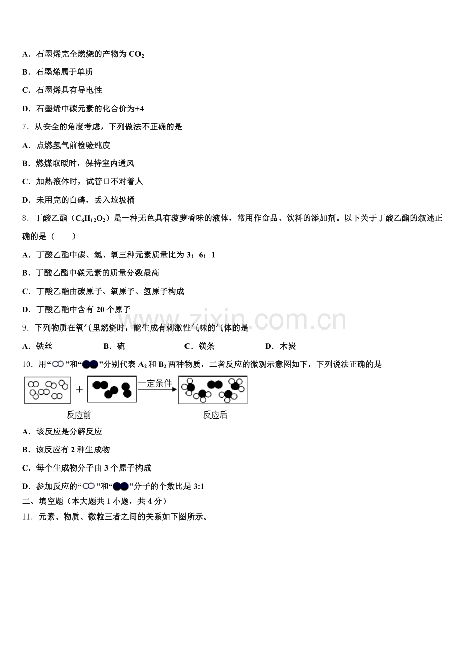 2025届天津市红桥区九年级化学第一学期期末达标检测模拟试题含解析.doc_第2页