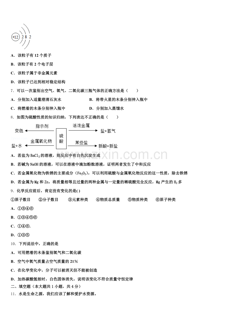 吉林省长春市朝阳区第二实验学校2024年化学九上期末预测试题含解析.doc_第2页