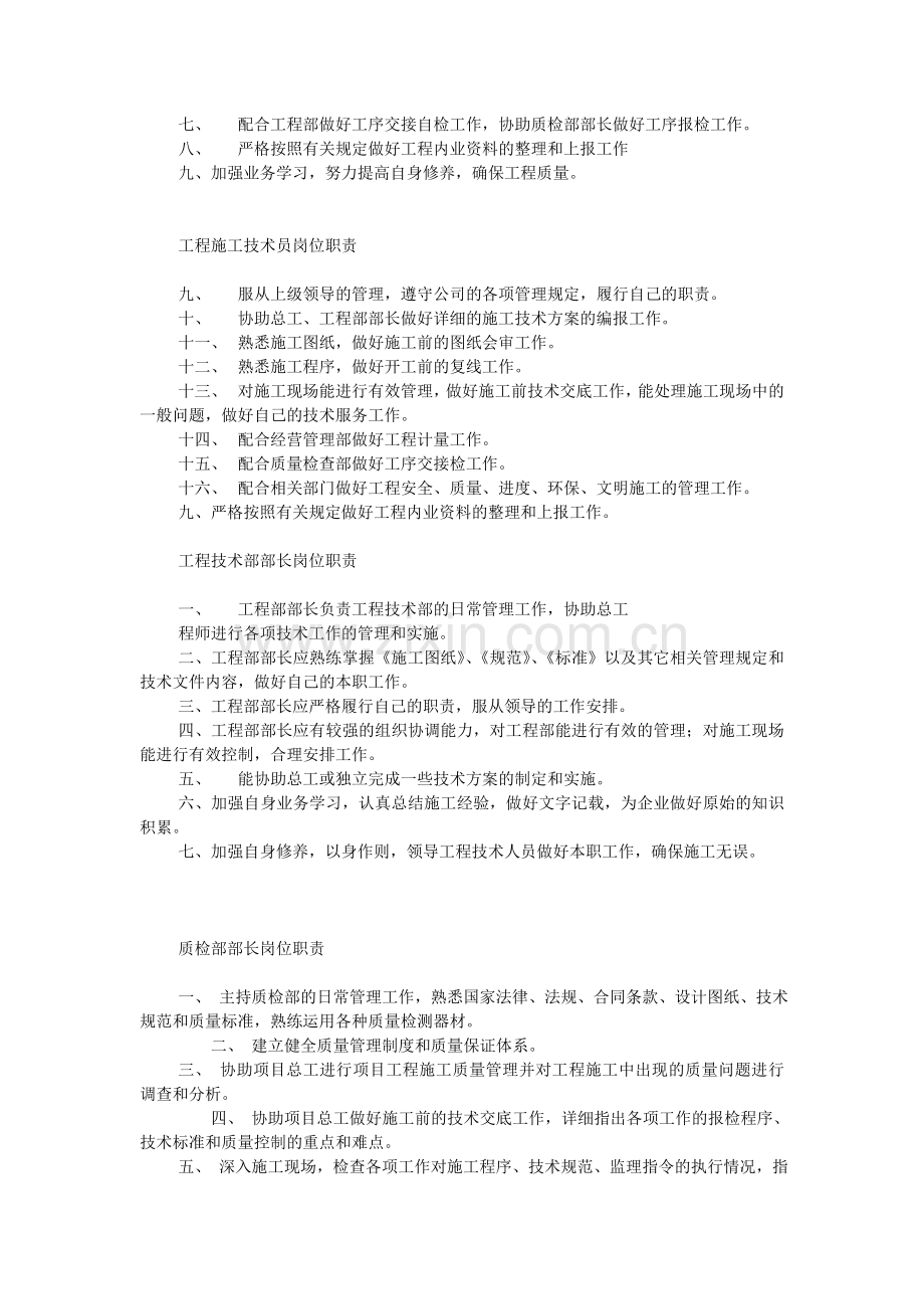 一览钢构英才网邹建为大家提供(车间质检员)详细介绍.doc_第2页