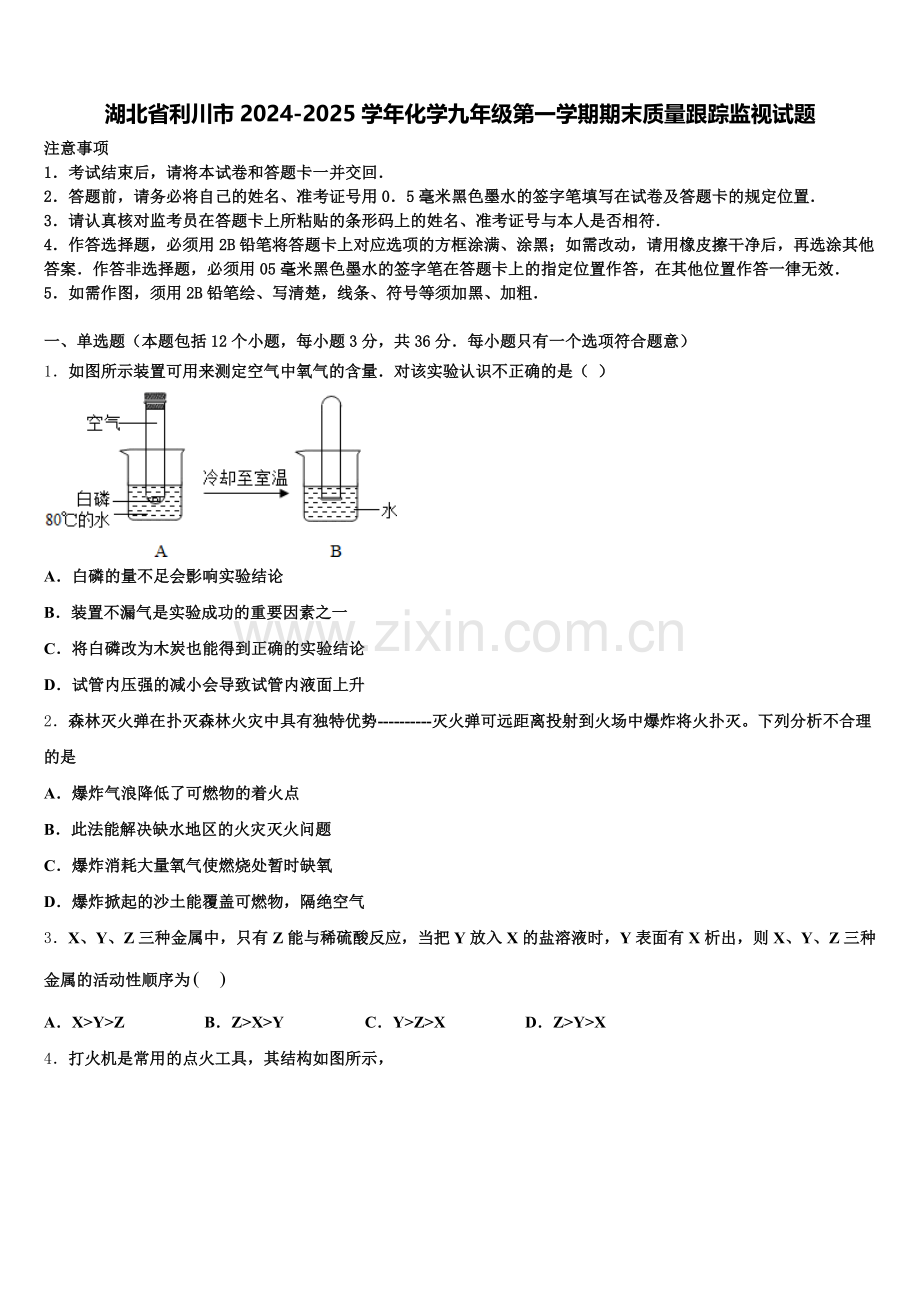 湖北省利川市2024-2025学年化学九年级第一学期期末质量跟踪监视试题含解析.doc_第1页