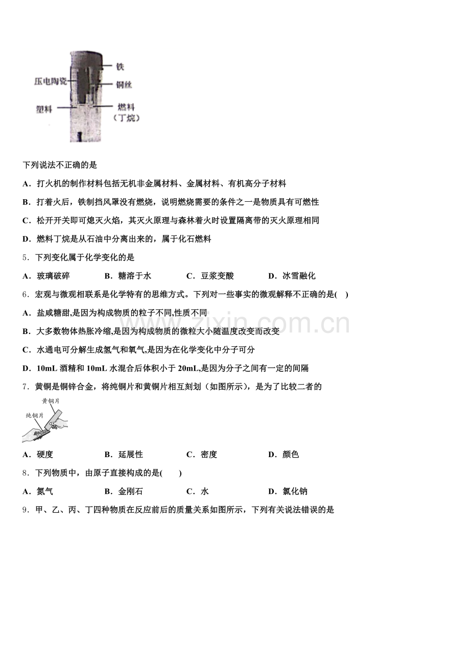 湖北省利川市2024-2025学年化学九年级第一学期期末质量跟踪监视试题含解析.doc_第2页