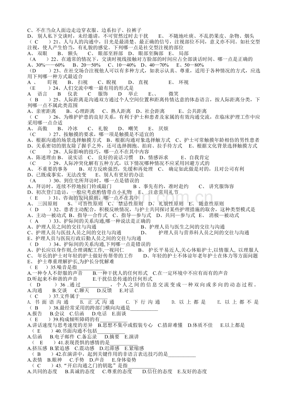 《人际沟通》作业题-参考答案.doc_第2页