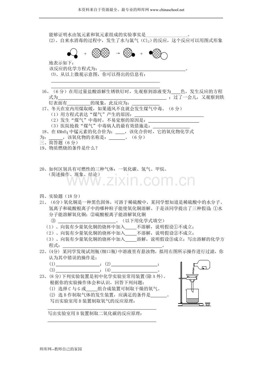 初三第一学期期末复习题.doc_第2页