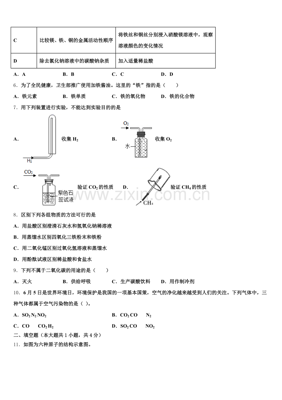 2025届湖南省张家界市铄武学校九上化学期末达标检测试题含解析.doc_第2页
