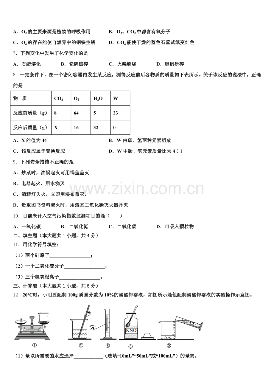广东省广州华南师范大第二附属中学2024年九年级化学第一学期期末复习检测试题含解析.doc_第2页