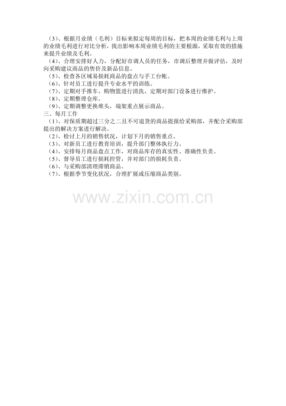 卖场主管工作职责.doc_第2页