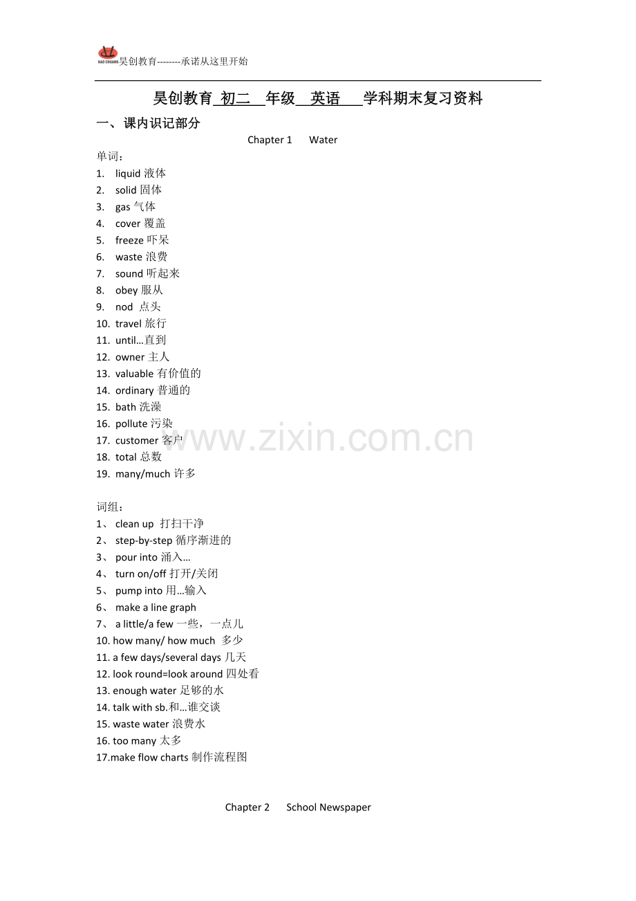 初二英语复习资料寒假招生材料.docx_第1页