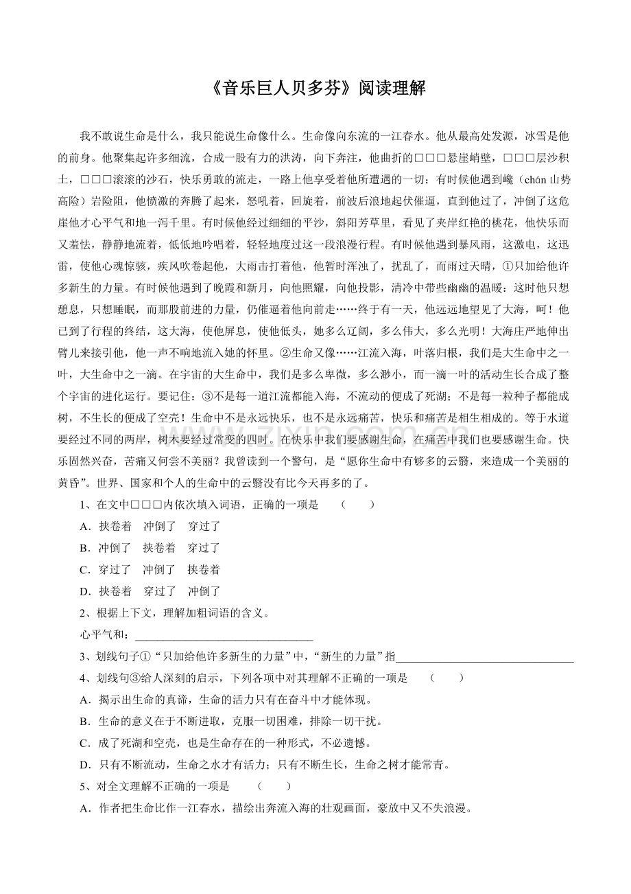 《音乐巨人贝多芬》阅读理解.doc_第1页