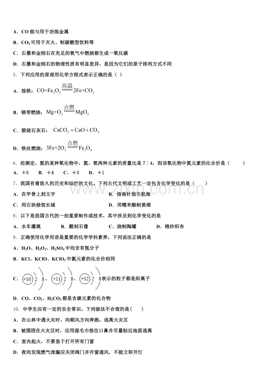 江苏省无锡市惠山区2024年化学九年级第一学期期末学业水平测试试题含解析.doc_第2页