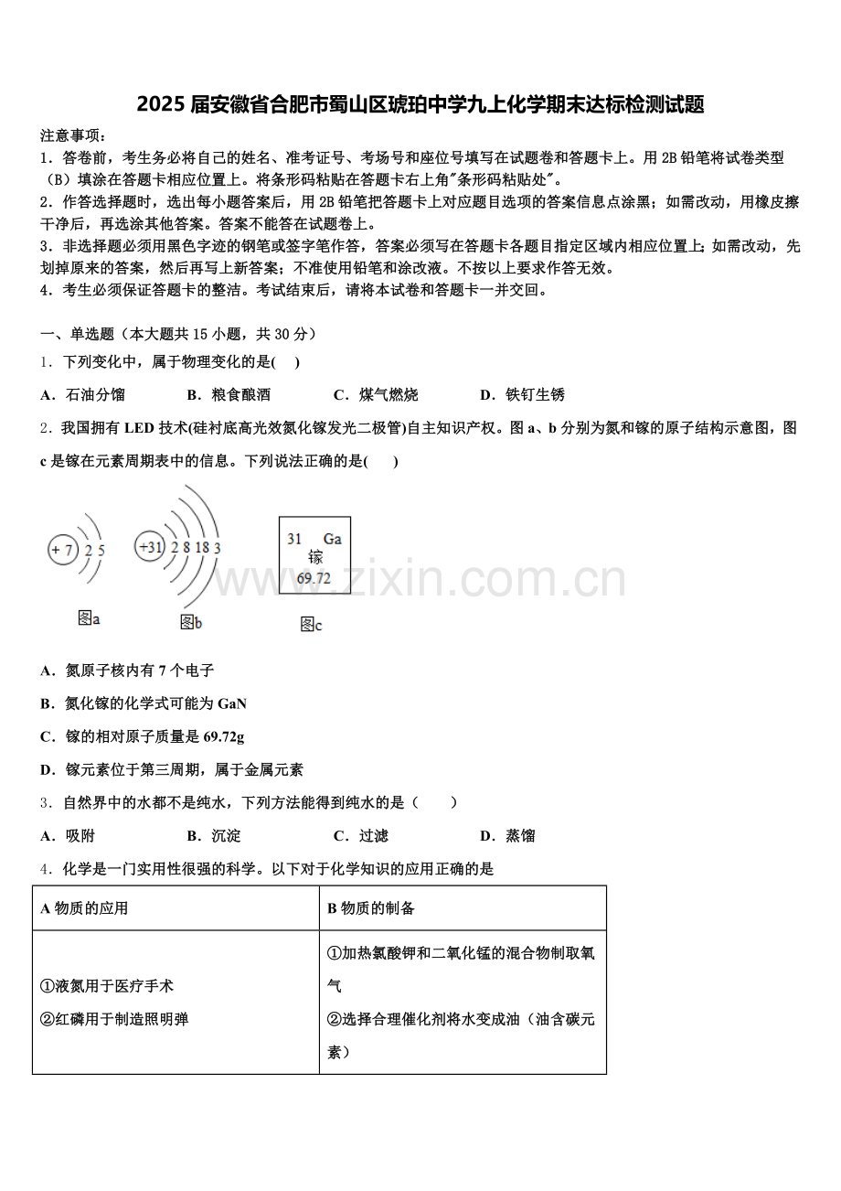 2025届安徽省合肥市蜀山区琥珀中学九上化学期末达标检测试题含解析.doc_第1页