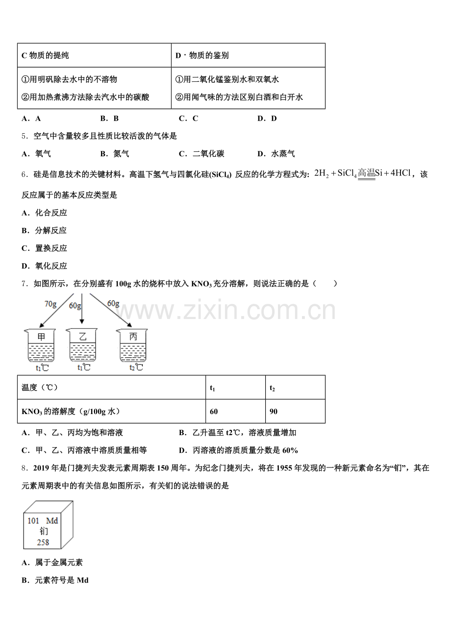 2025届安徽省合肥市蜀山区琥珀中学九上化学期末达标检测试题含解析.doc_第2页