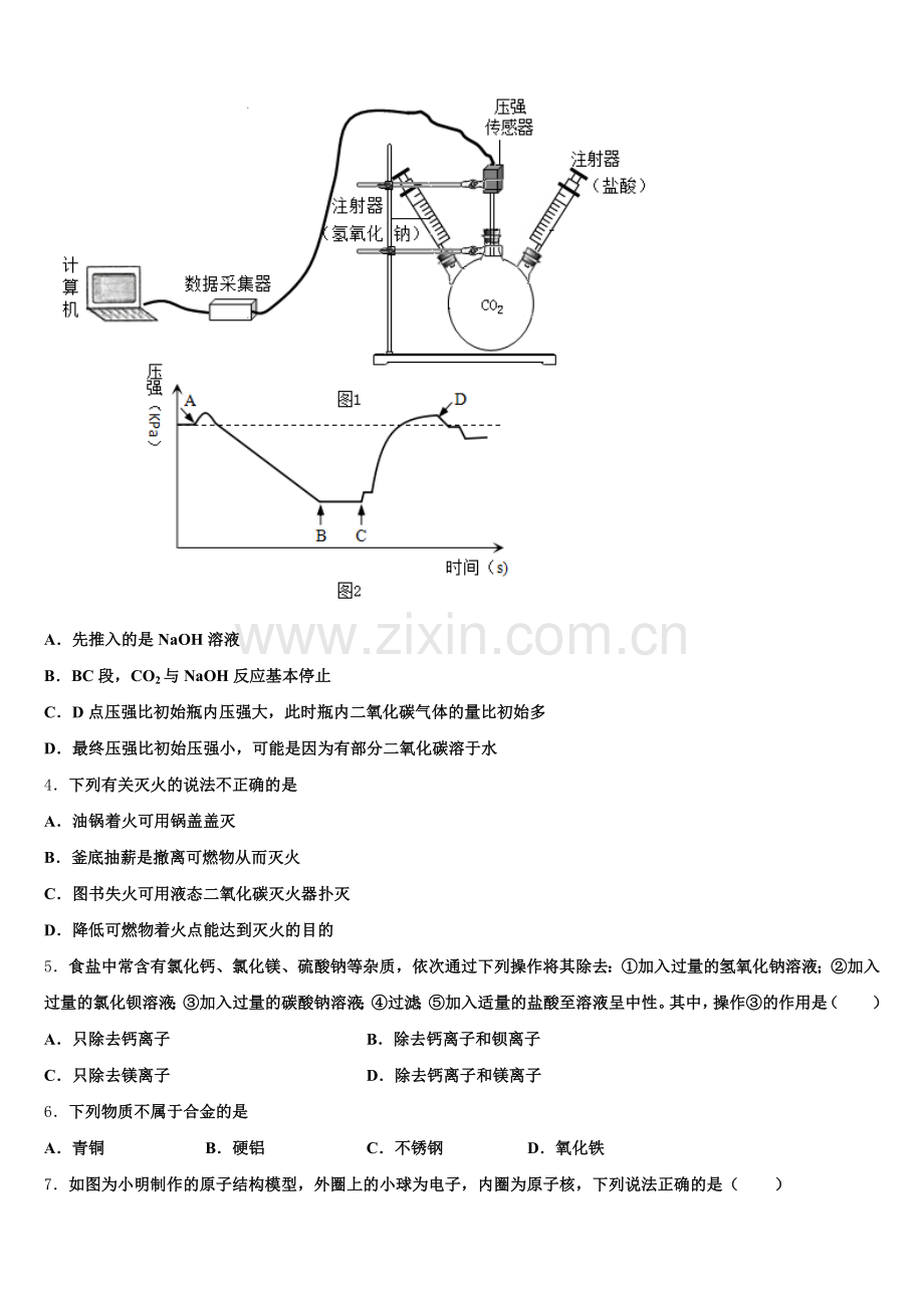 云南昆明长城中学2024年九年级化学第一学期期末质量跟踪监视试题含解析.doc_第2页