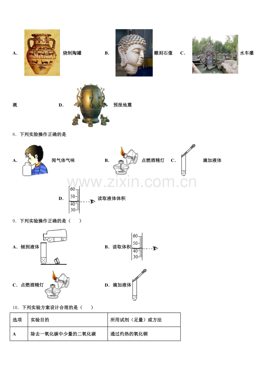 黑龙江省哈尔滨南岗区2024年化学九年级第一学期期末复习检测试题含解析.doc_第2页