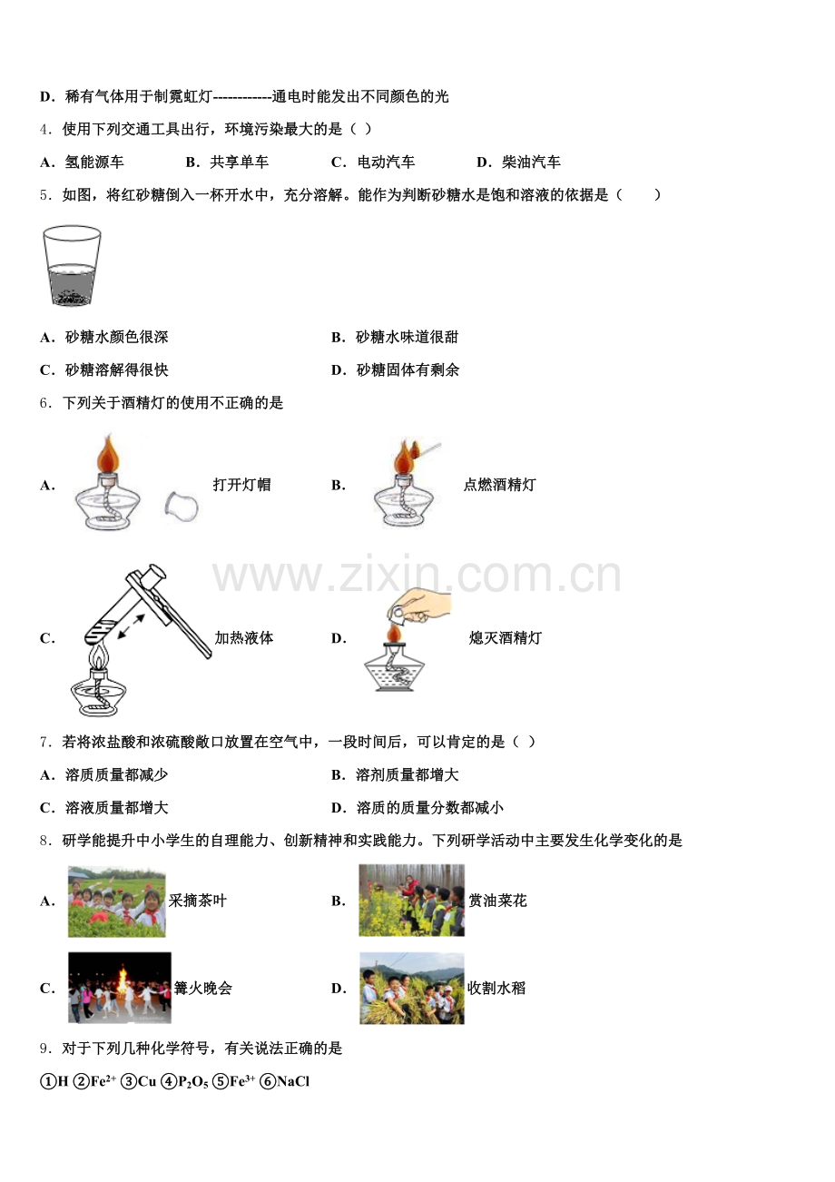 宁夏石嘴山市名校2024-2025学年九年级化学第一学期期末教学质量检测模拟试题含解析.doc_第2页