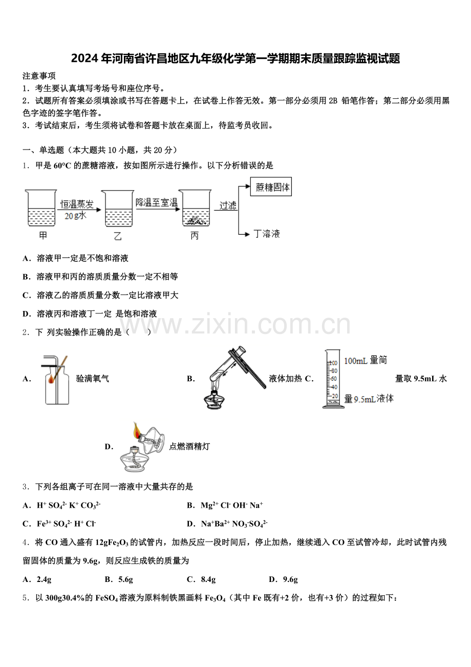 2024年河南省许昌地区九年级化学第一学期期末质量跟踪监视试题含解析.doc_第1页