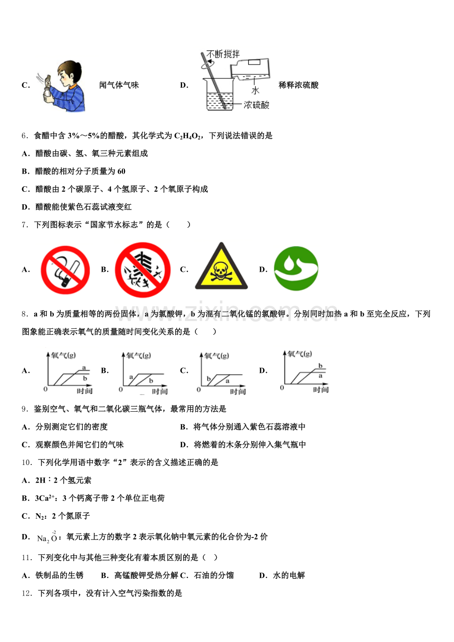 2024-2025学年四川省遂宁市大英县化学九年级第一学期期末调研模拟试题含解析.doc_第2页