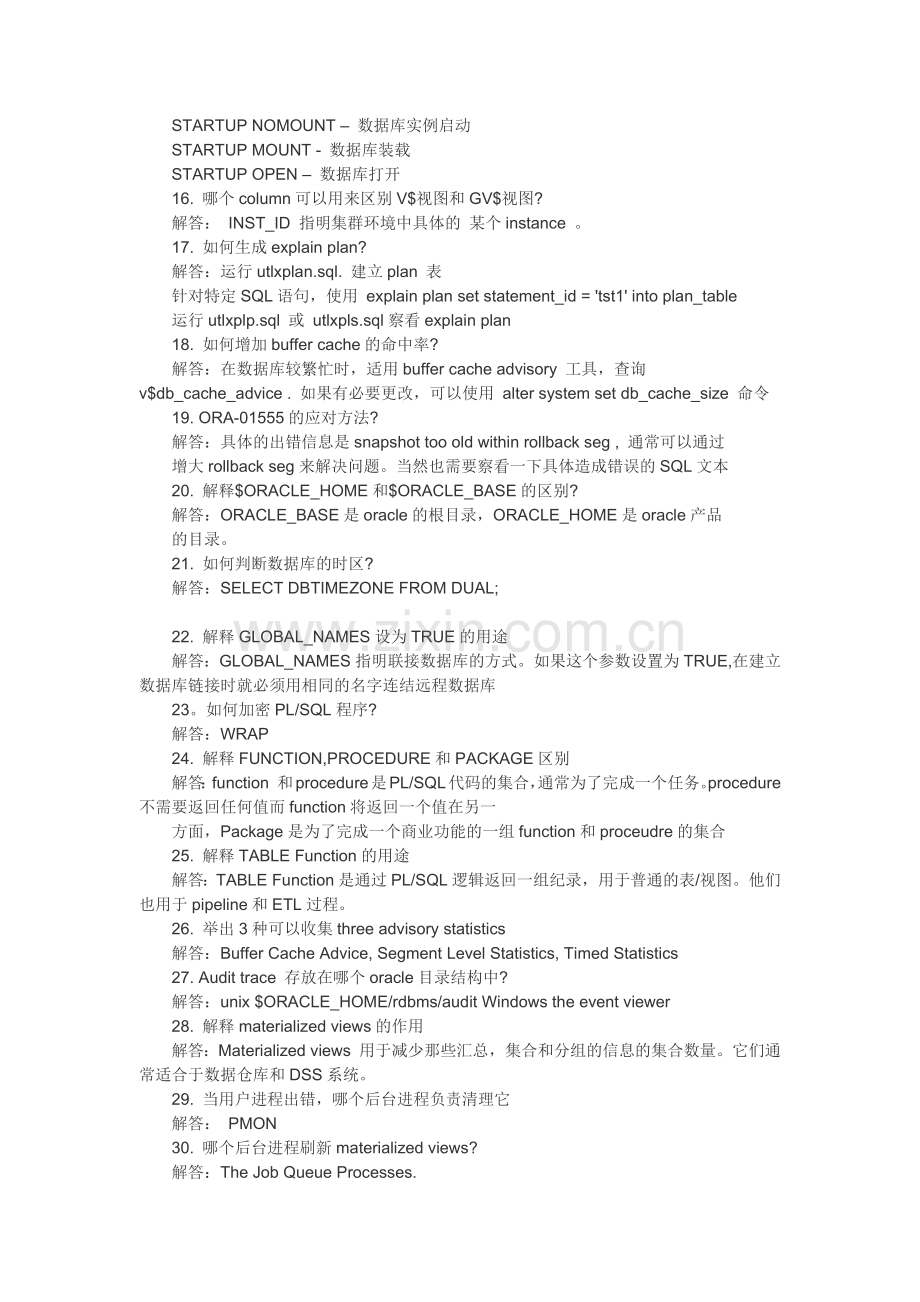 Oracle面试题集锦-技术篇.doc_第2页