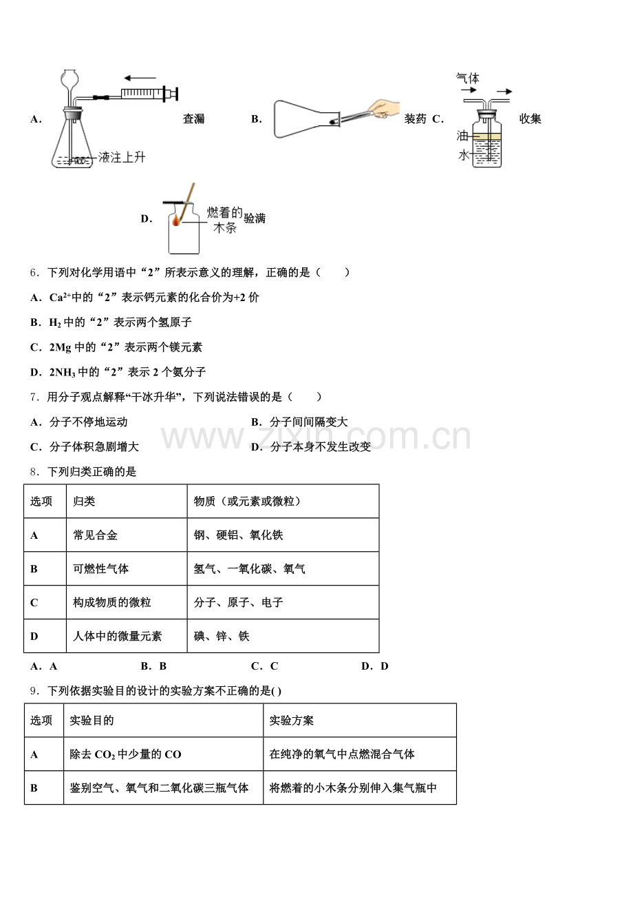 石嘴山市重点中学2024-2025学年化学九年级第一学期期末教学质量检测试题含解析.doc_第2页