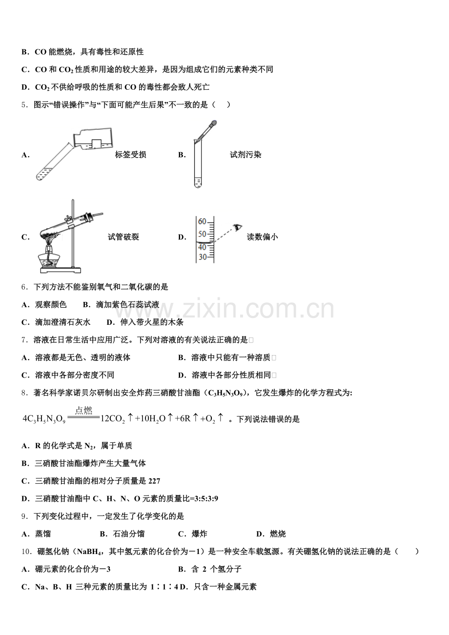 江苏省南京二十九中学2024年九上化学期末达标检测试题含解析.doc_第2页