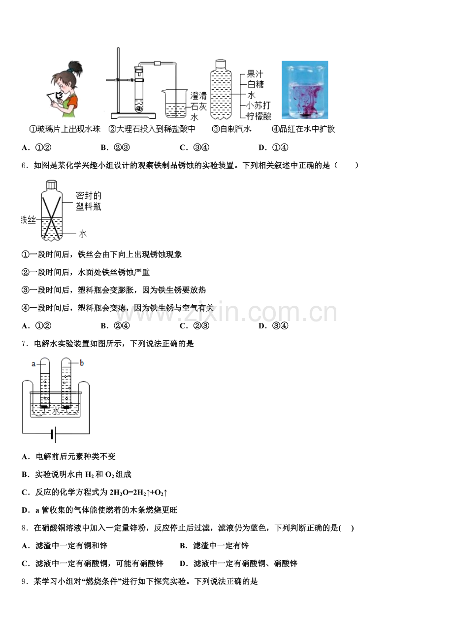 2024年四川省达州市渠县九年级化学第一学期期末联考试题含解析.doc_第2页