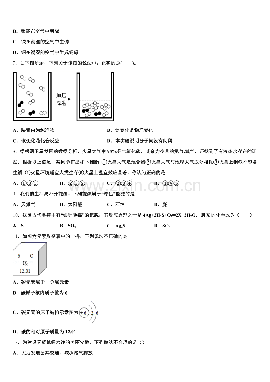 江苏省镇江市丹徒区、句容区2024-2025学年九上化学期末学业质量监测模拟试题含解析.doc_第2页