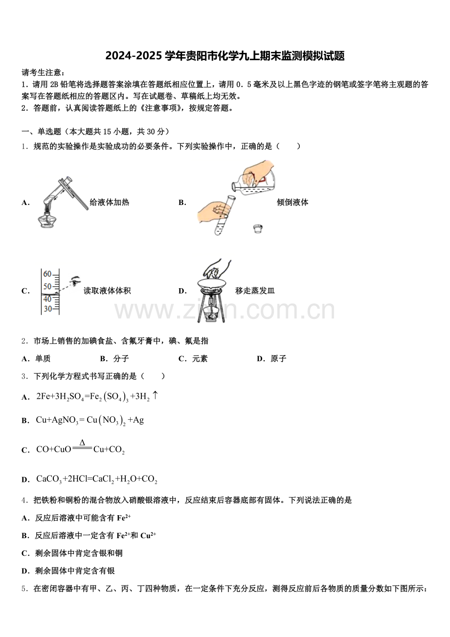 2024-2025学年贵阳市化学九上期末监测模拟试题含解析.doc_第1页