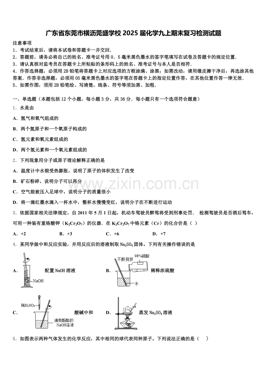 广东省东莞市横沥莞盛学校2025届化学九上期末复习检测试题含解析.doc_第1页