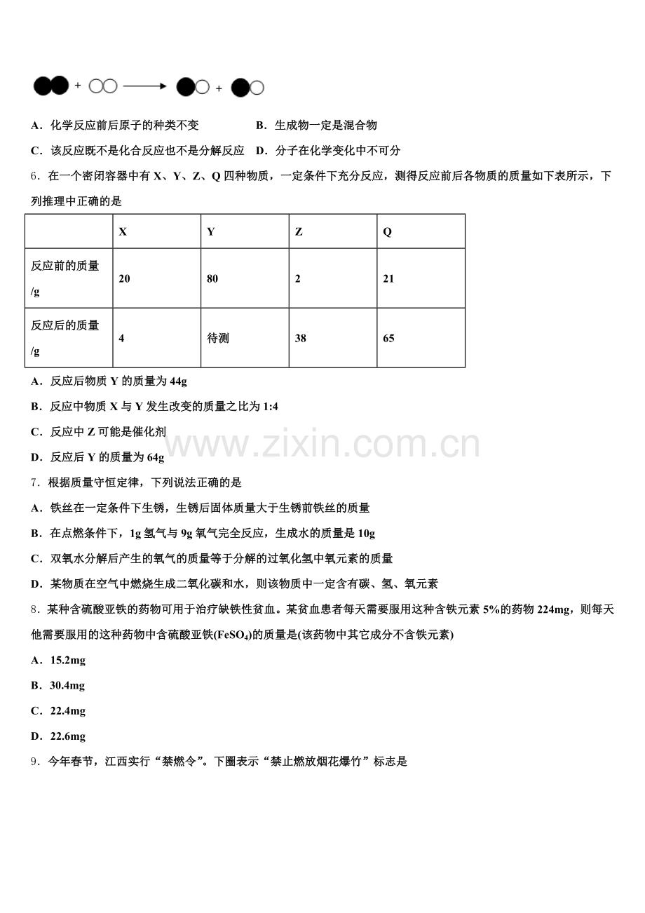 广东省东莞市横沥莞盛学校2025届化学九上期末复习检测试题含解析.doc_第2页