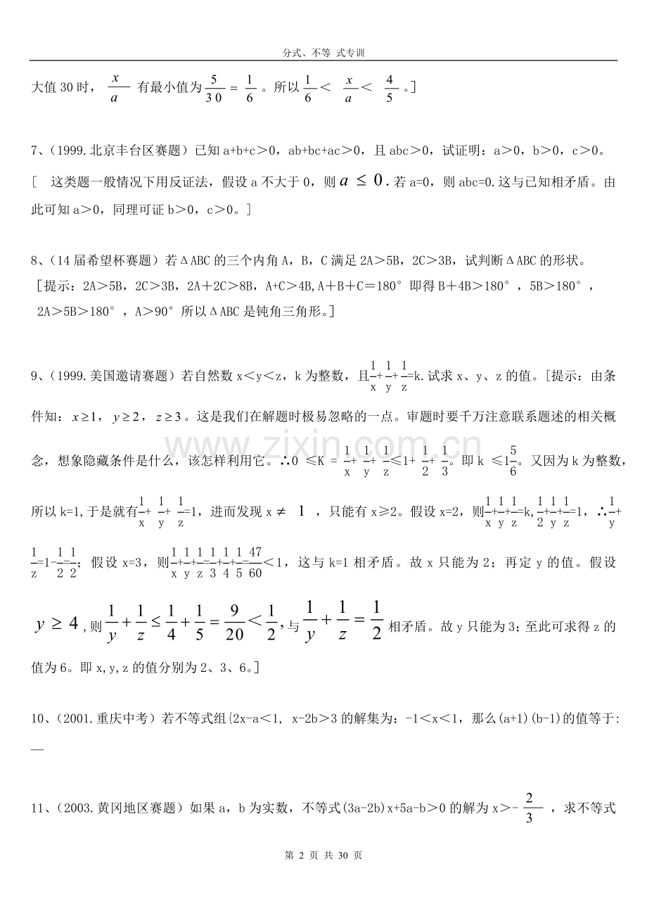 分式、不等式专训.doc_第2页