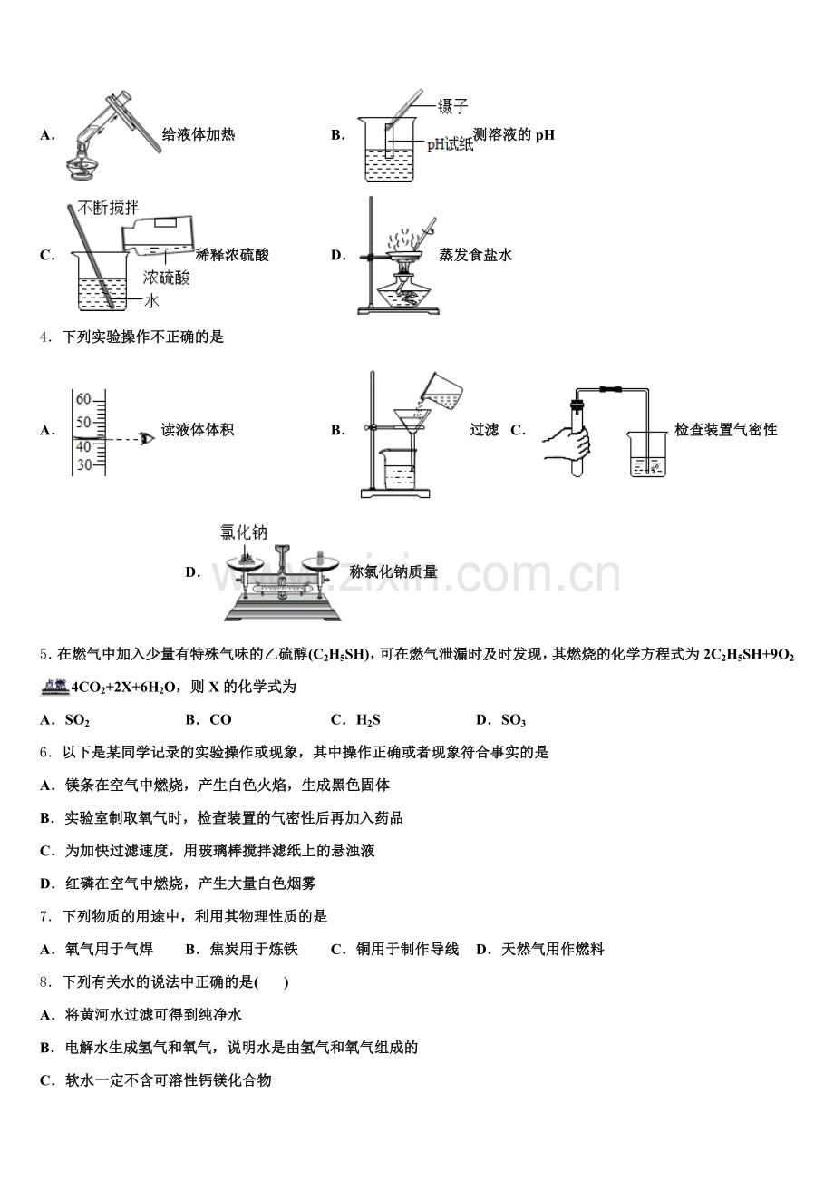 河南省固始县联考2024-2025学年九年级化学第一学期期末预测试题含解析.doc_第2页