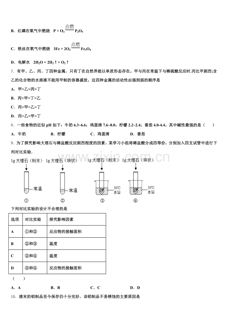 2024-2025学年四川省巴中学市恩阳区茶坝中学九上化学期末监测模拟试题含解析.doc_第2页