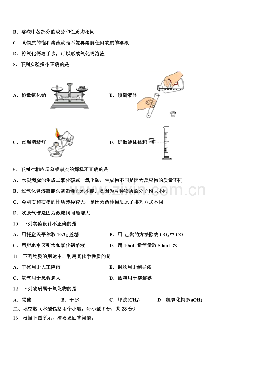 2024年吉林省长春市解放大路中学化学九上期末联考模拟试题含解析.doc_第2页