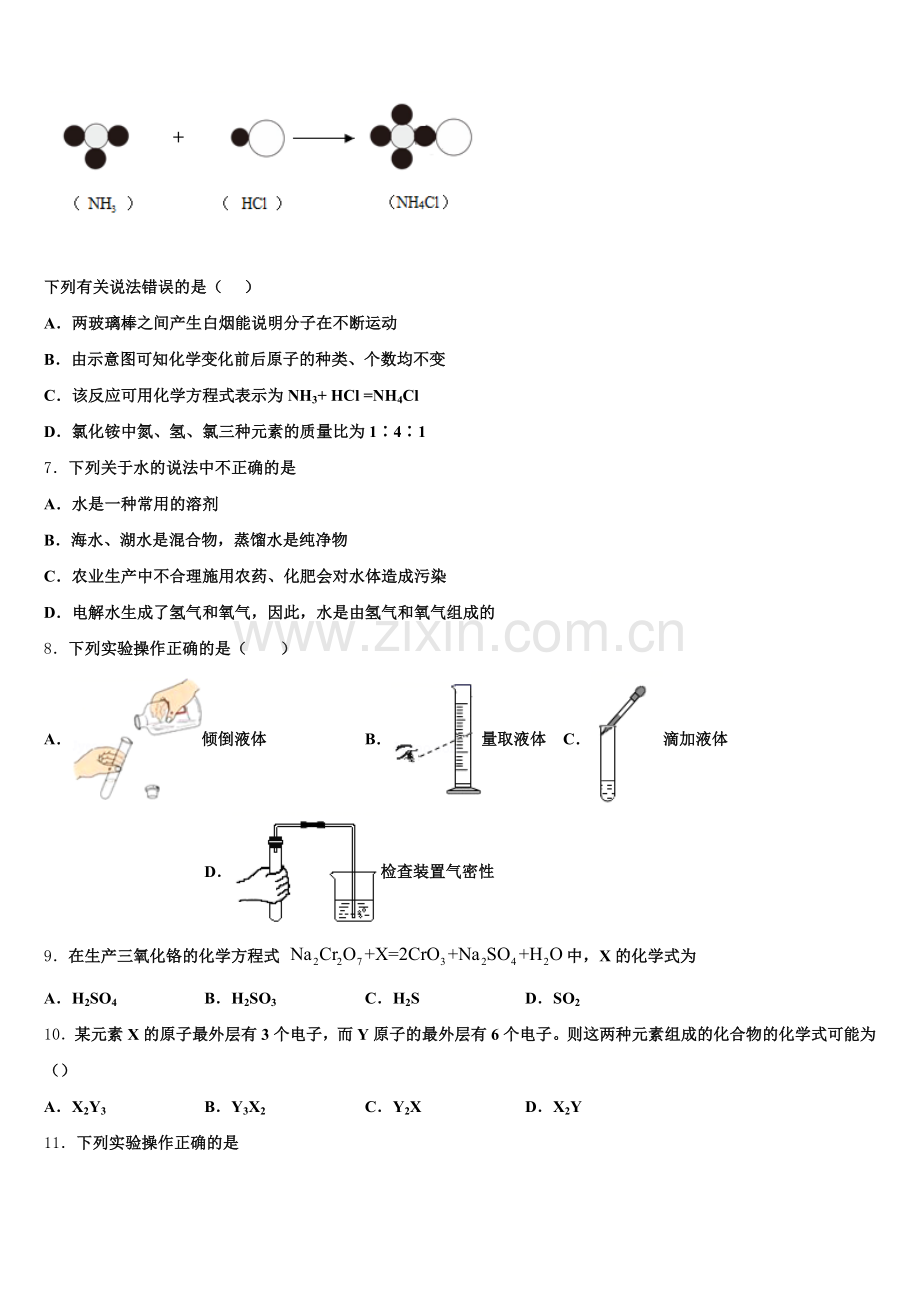 广东省阳江市第二中学2025届九年级化学第一学期期末复习检测试题含解析.doc_第2页