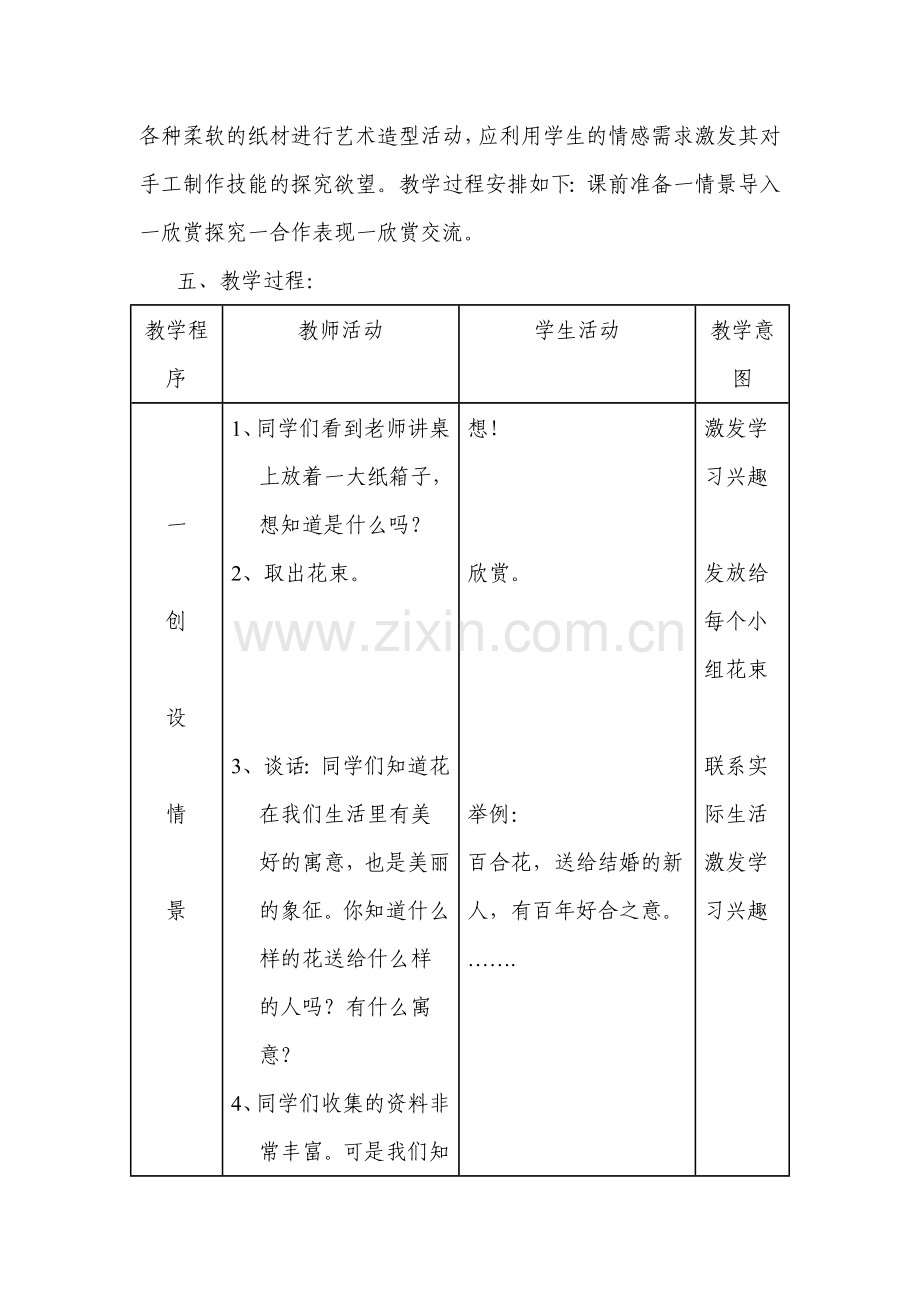 《花团锦簇》活动一.doc_第2页