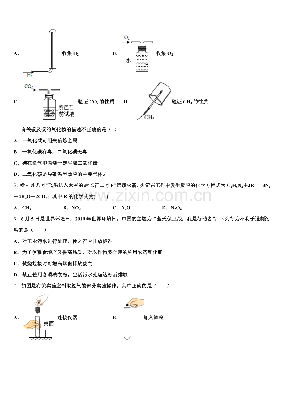 2024年安徽省濉溪县联考化学九上期末达标检测试题含解析.doc_第2页
