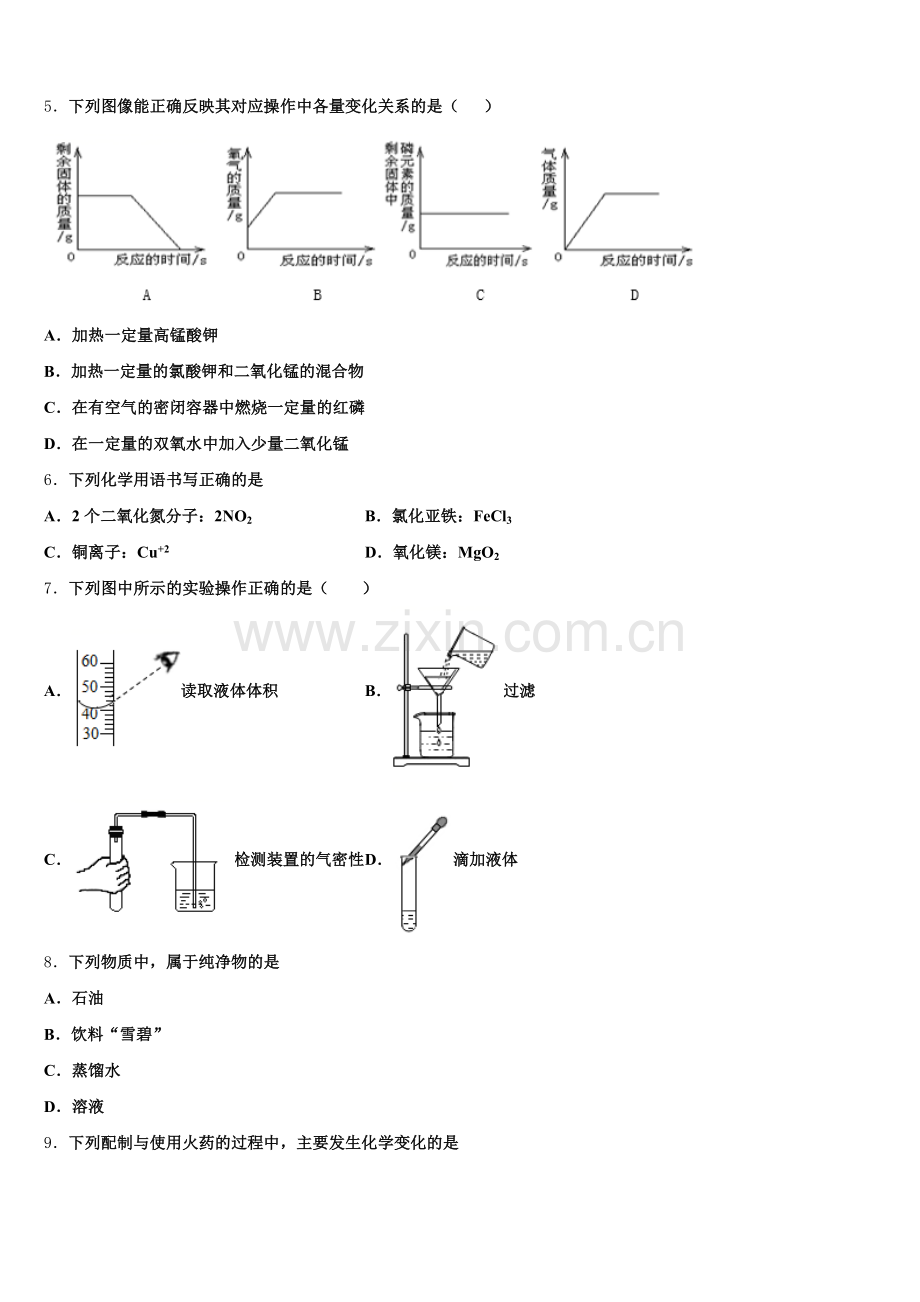 四川省遂宁市市城区2025届化学九年级第一学期期末质量跟踪监视模拟试题含解析.doc_第2页
