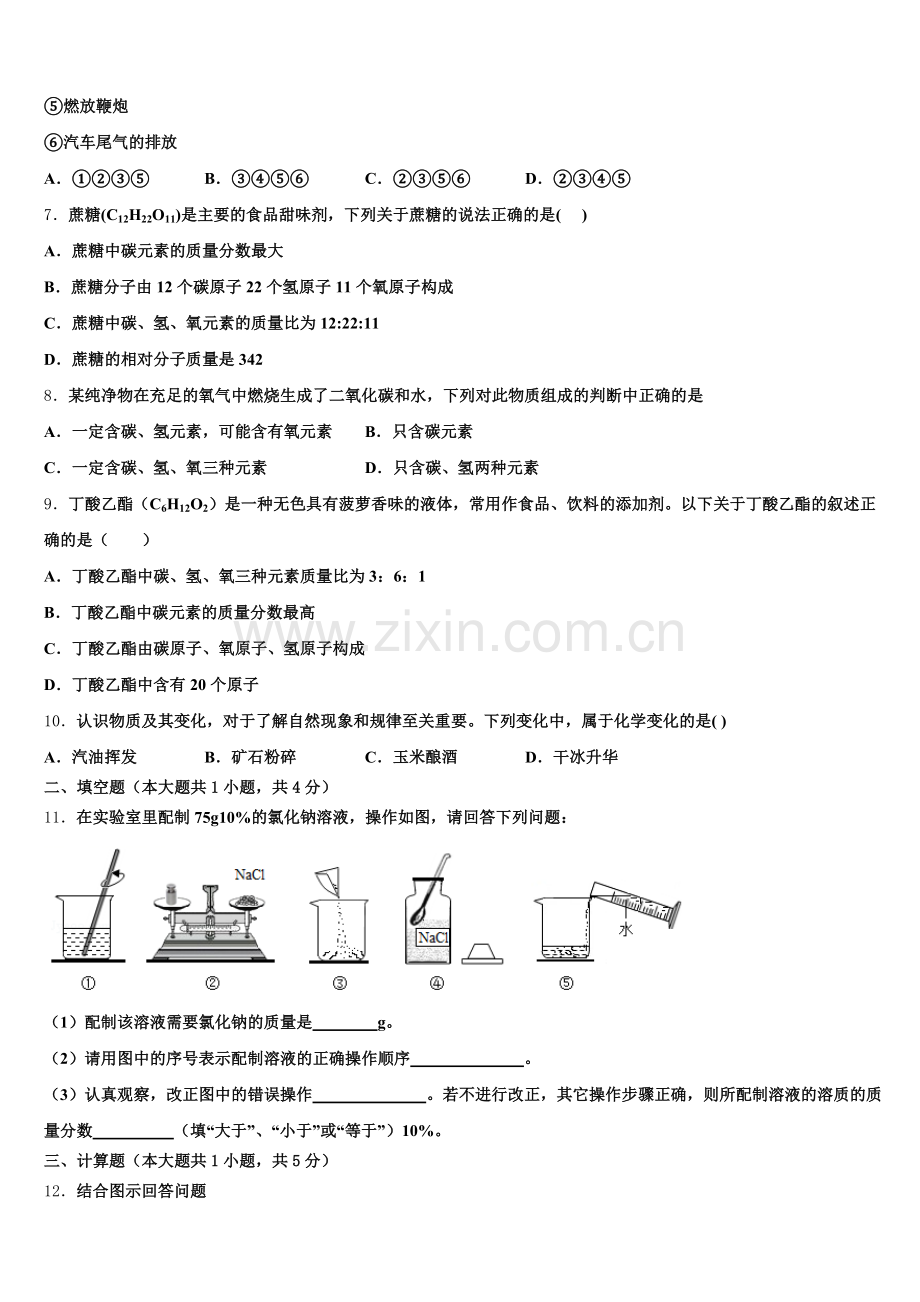 2024年山东省菏泽市巨野县九上化学期末学业水平测试模拟试题含解析.doc_第2页