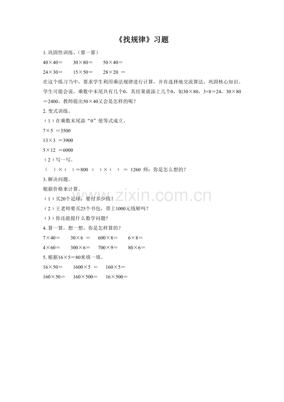 《找规律》习题.doc_第1页