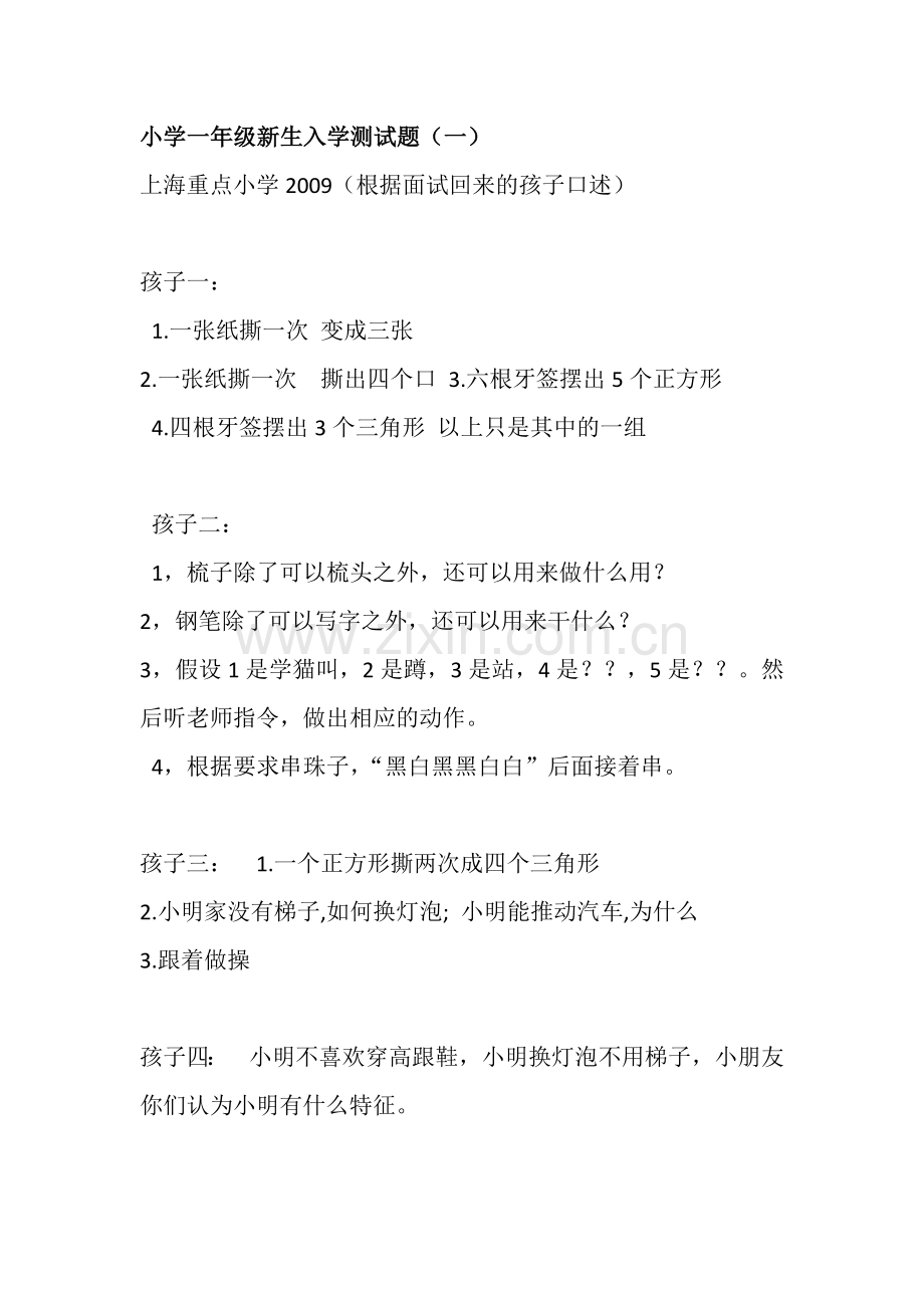 幼升小入学测试题.docx_第1页