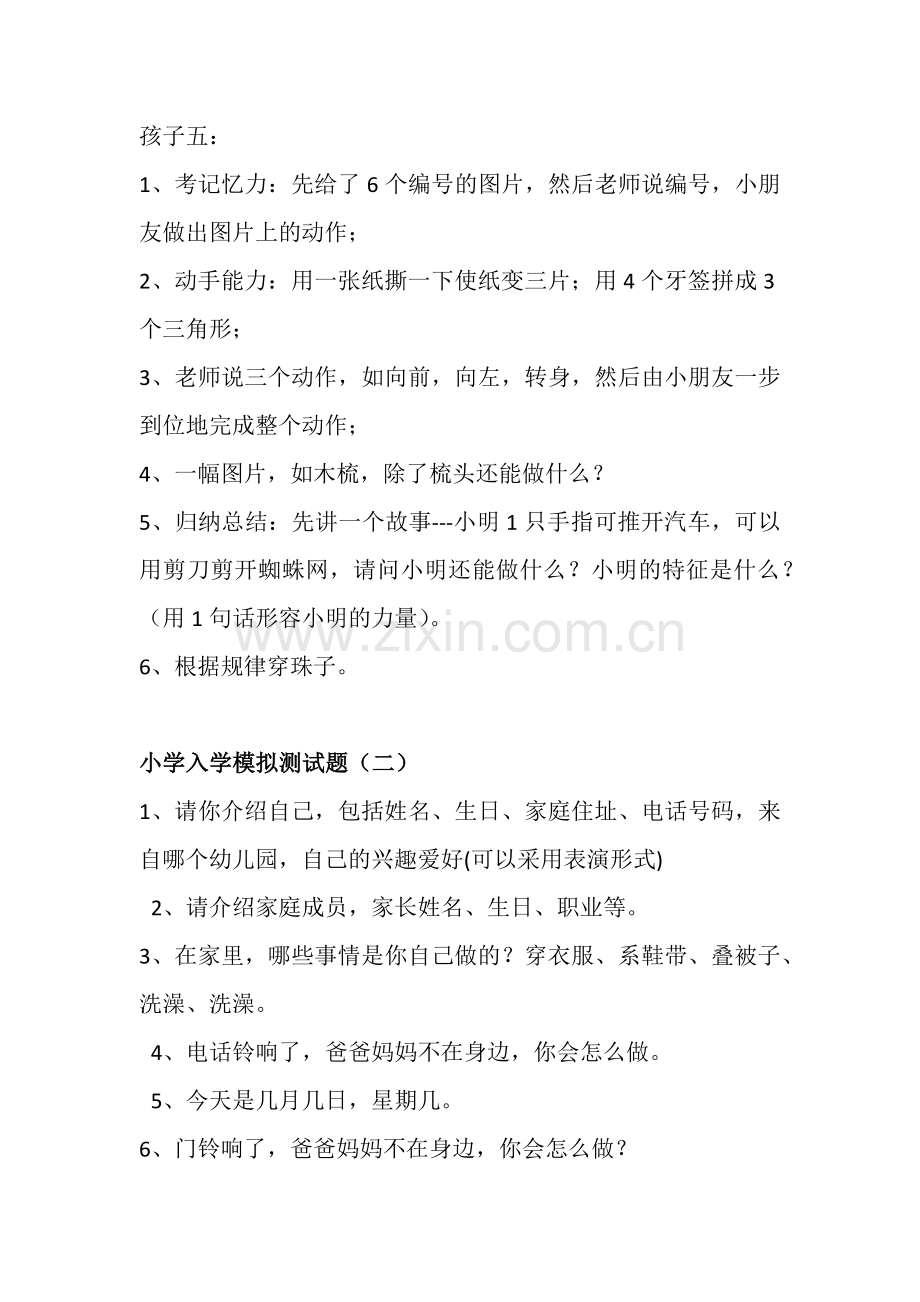 幼升小入学测试题.docx_第2页